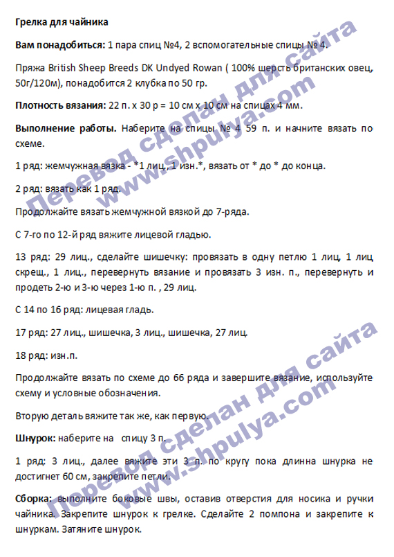 Вязаная грелка для чайника белого цвета спицами, вязание для дома спицами, вязаная грелка для чайника из Рован, вязаная грелка для чайника описание, схемы