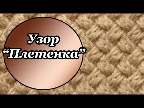 Все виды узора плетенка спицами со схемами и описанием вязания