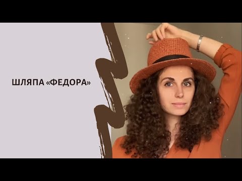 Женская шляпа Федора – 5 вариантов