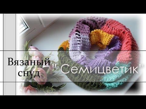 Снуд в полоску спицами и крючком – 6 вариантов