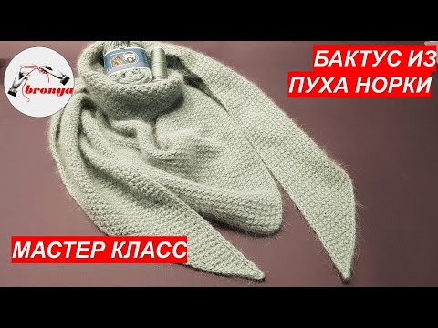 Как связать бактус из пуха норки на спицах – 6 способов