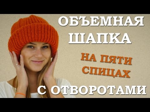 Вязаные шапки спицами с отворотом – 32 схемы вязания