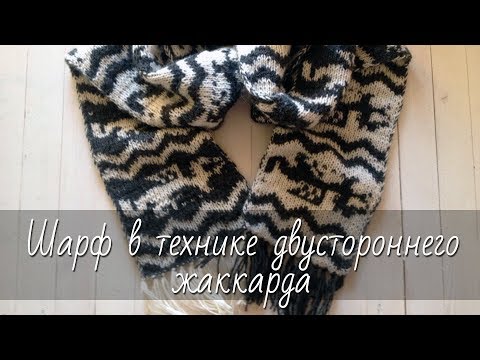 Как вязать на спицах двусторонний жаккард