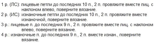 Описание убавления подпяточника носка от дропс