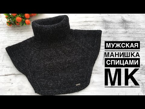 Самые топовые манишки спицами – подборка 30 схем вязания