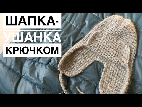 Подборка шапок ушанок крючком для женщин