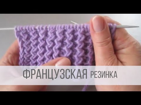 Схема вязания Французской и Польской резинки на спицах прямыми рядами и по кругу