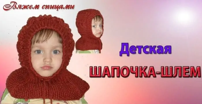 Шапочка шлем с манишкой