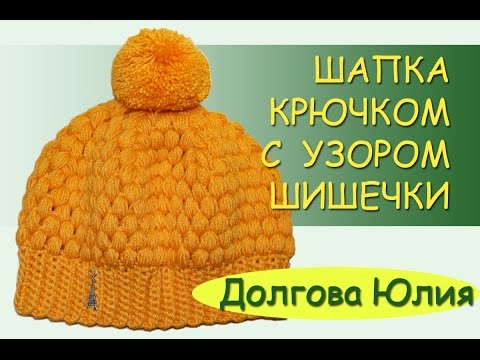 Женские шапочки с шишечками крючком – 2 варианта