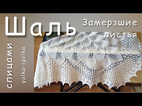 Подборка шалей спицами – 37 схем с описанием вязания