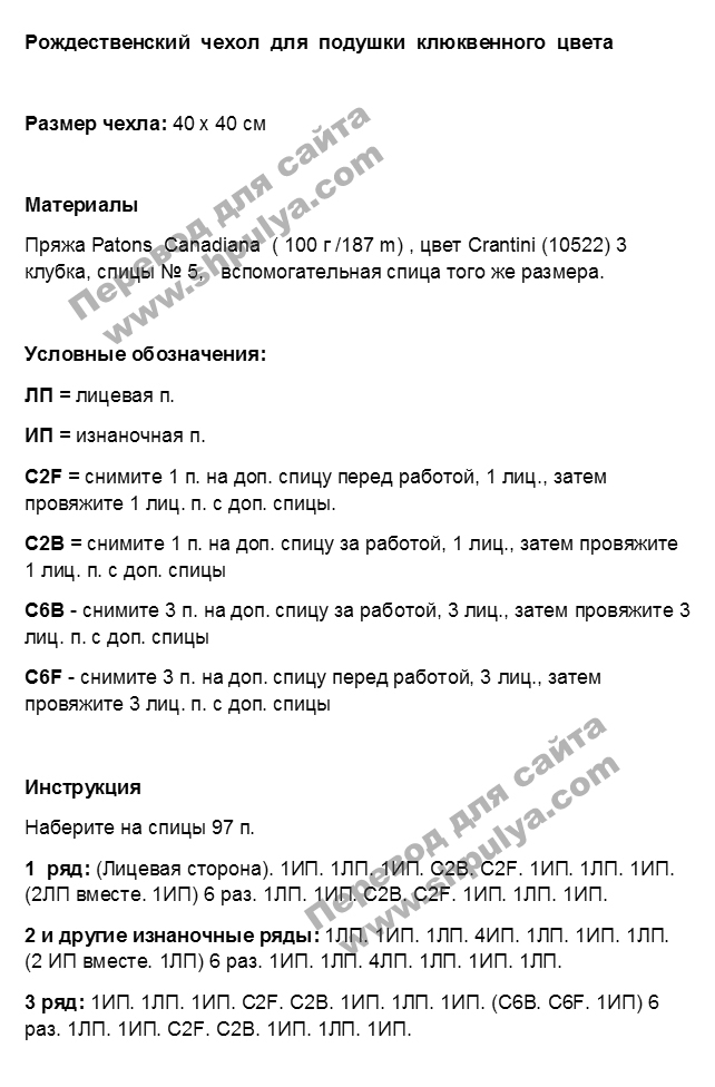 Красная вязаная подушка с косами, вязание для дома спицами, вязаная подушка с косами спицами описание схемы,