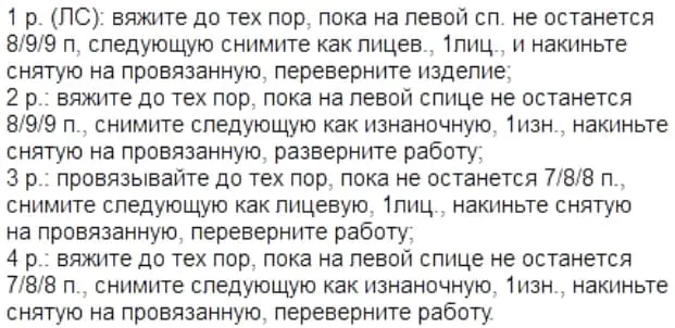 Как вязать подпяточник для носка, украшенного ажурной резинкой