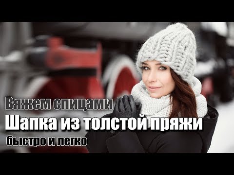 Шапка бини из толстой пряжи – 6 моделей