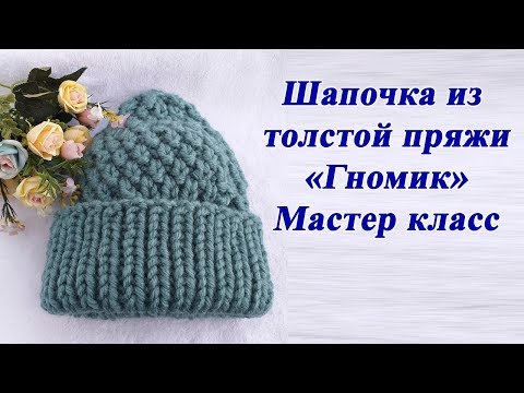 Модные шапки крупной вязкой из толстой пряжи