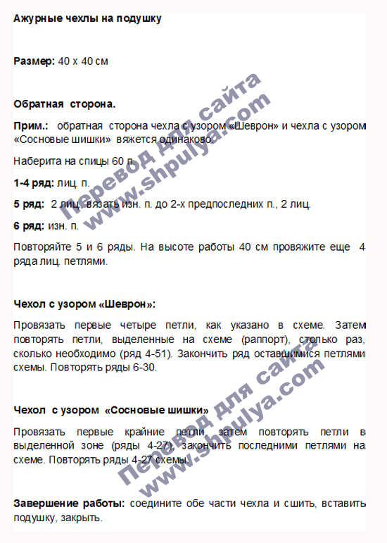 Ажурные чехлы на подушку, вязаные спицами, вязание для дома спицами, вязаные подушки спицами описание схемы,