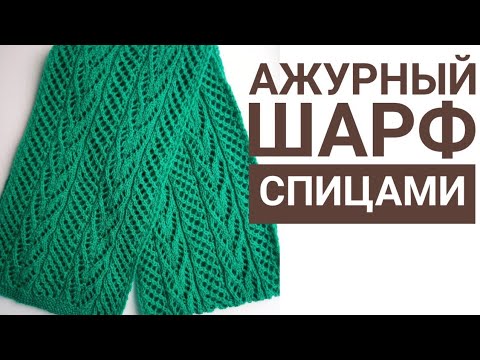 16 моделей ажурных шарфиков для женщин