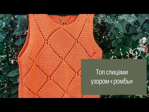 Женские топы майки ажурными ромбами на спицах – 5 моделей на выбор