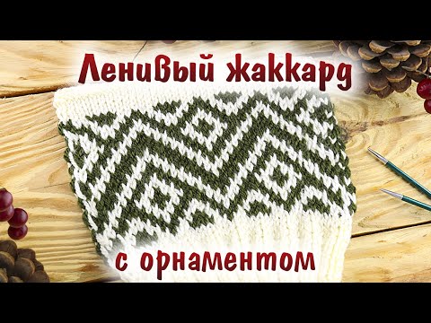 34 схемы с описанием ленивого жаккарда на спицах