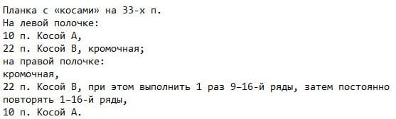 Описание как вязать планку косой