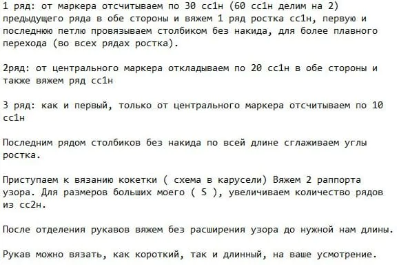 Описание к кофточке Эйр от Алены Погореловой