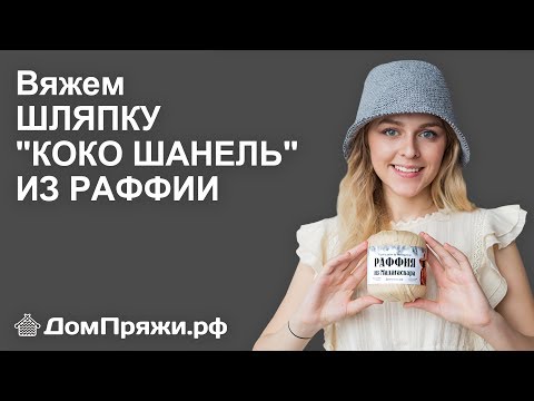 Шляпы панамы из рафии крючком – 14 вариантов