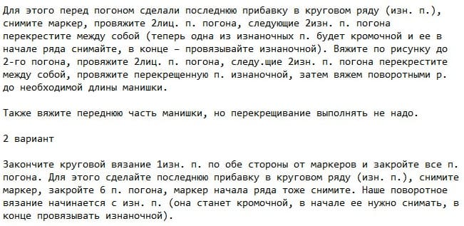 Описание перехода от кругового вязания к поворотному